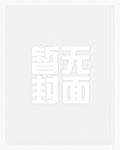 恶女她直接火葬场